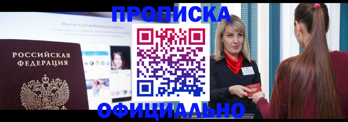 временная регистрация для школы в Абинске