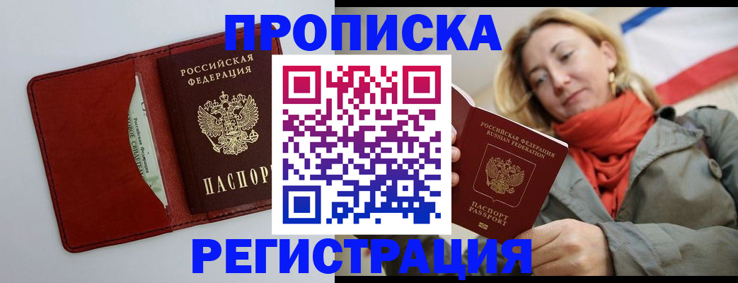 временная регистрация в квартире в Абинске